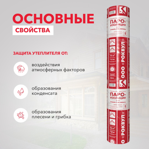 Пароизоляция для кровли1